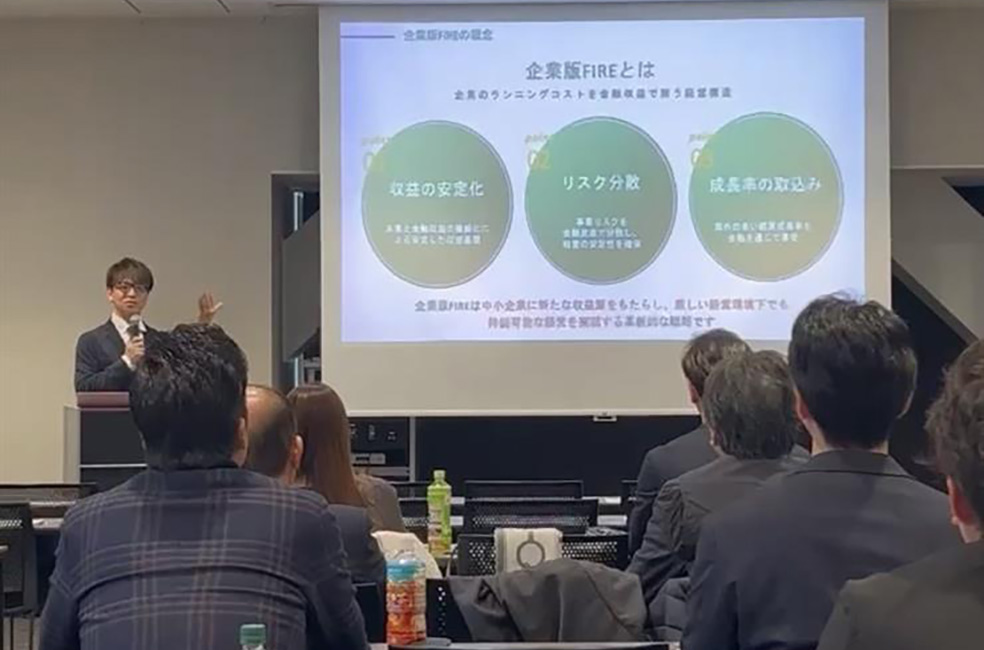 企業版FIRE戦略セミナー